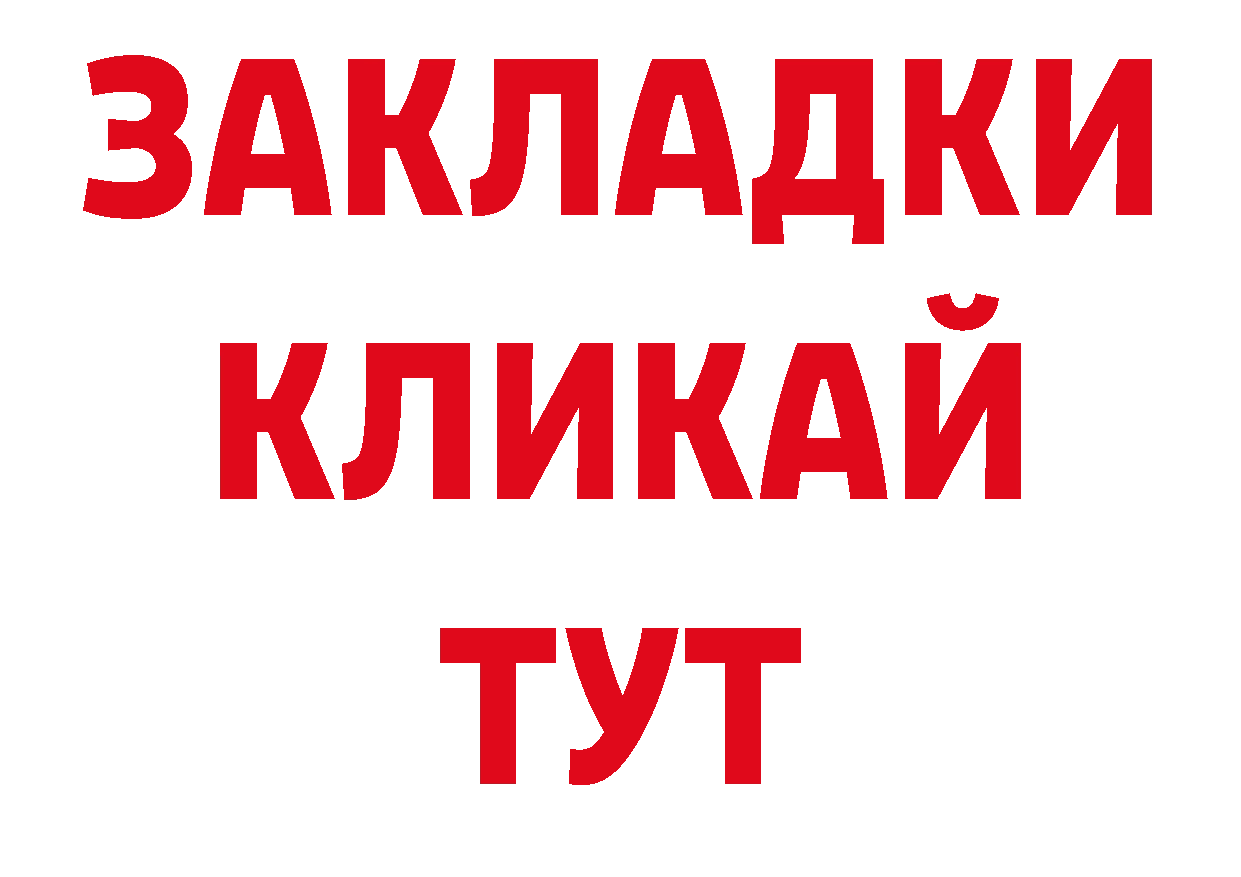 БУТИРАТ BDO 33% tor нарко площадка МЕГА Жуковка